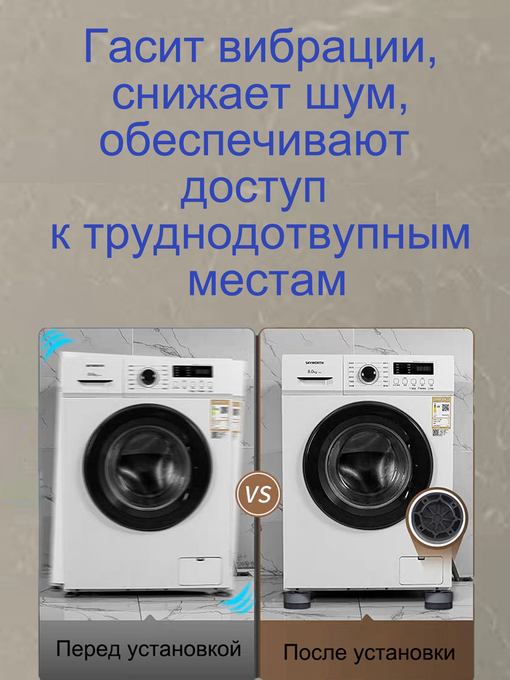 Антивибрационные подставки для стиральных машин, холодильников, прочих техник и мебели, в комплекте 4 шт. виброопоры комплект