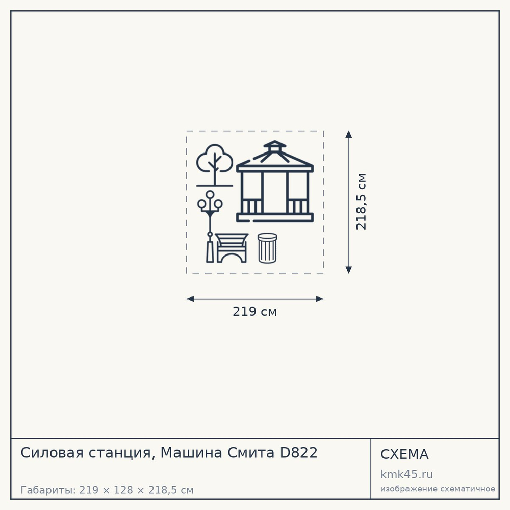 Силовая станция, Машина Смита D822 — от 196 000 ₽