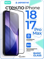 Стекло защитное Gurdini Basic Glass для iPhone 17 Pro Max / 18 Pro Max 6.9" FG-25 черное