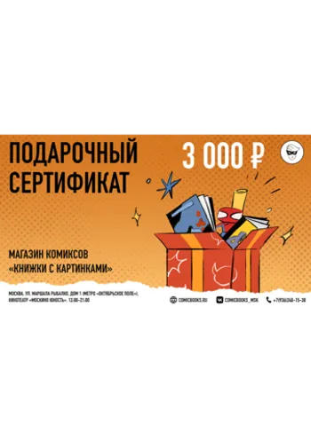 Подарочный Сертификат на 3000 рублей