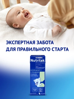 Смесь Nutrilak Premium Procomfort 200г с 0месяцев