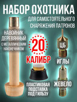 Навойник 16 калибра с подставкой и иглами ЦБ/Жевело