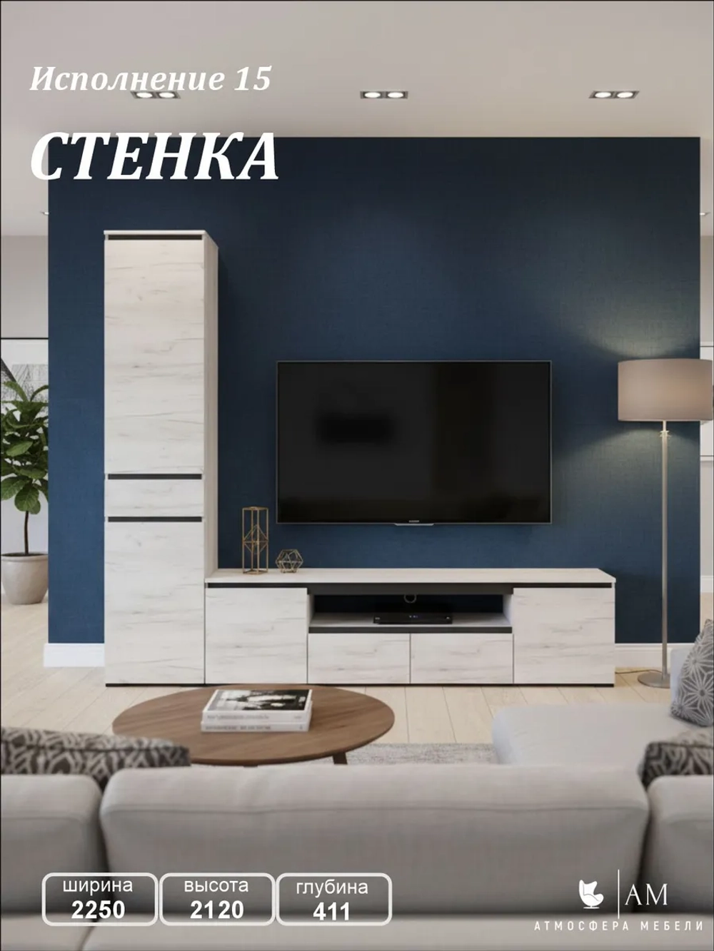 Стенка в гостиную №15