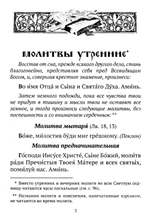 Православный молитвослов (коричневый)