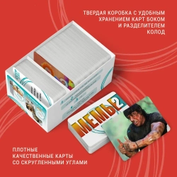 Настольная игра Мемы СССР и 90е