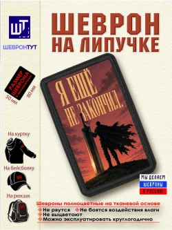 Шеврон Берсерк. Гатс. Я еще не закончил dtf