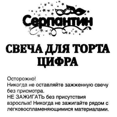 Свеча для торта Цифра «6» 6,7см