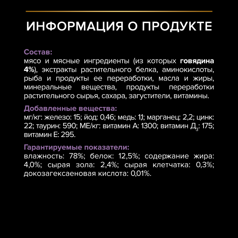 Паучи PRO PLAN HEALTHY START для котят говядина в соусе 85г x 26 шт