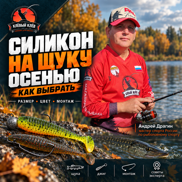 Силиконовые приманки на щуку осенью: размер, цвет и монтаж