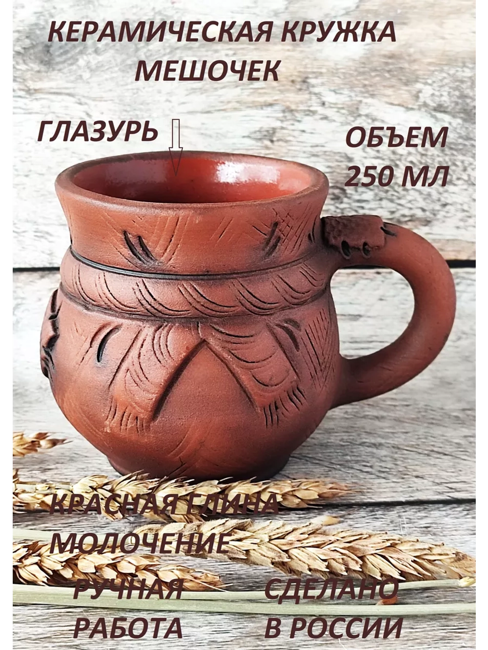 Кружка Мешочек 250 мл