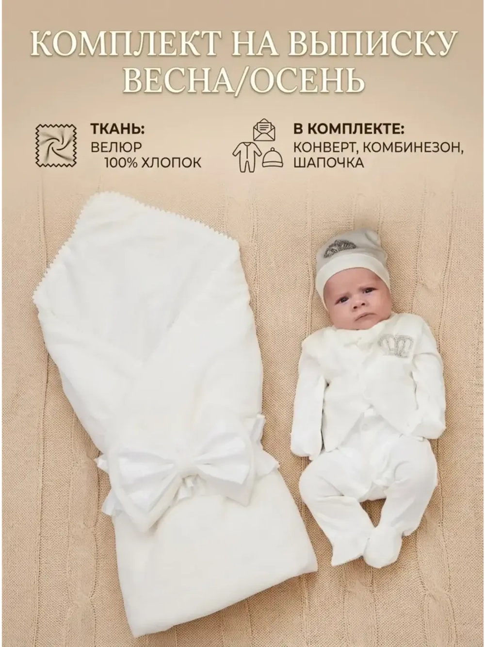 Конверт на выписку новорожденного весна