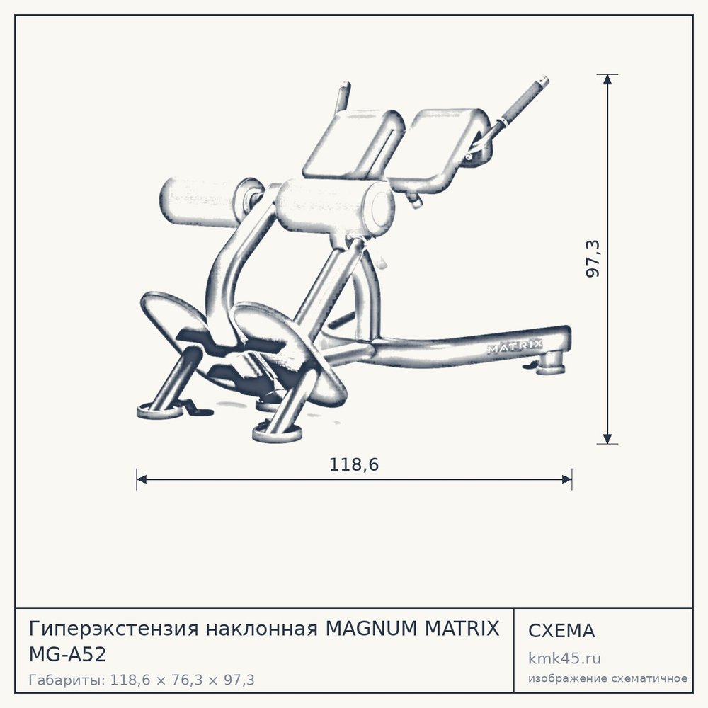 Гиперэкстензия наклонная MAGNUM MATRIX MG-A52 — от 142 000 ₽
