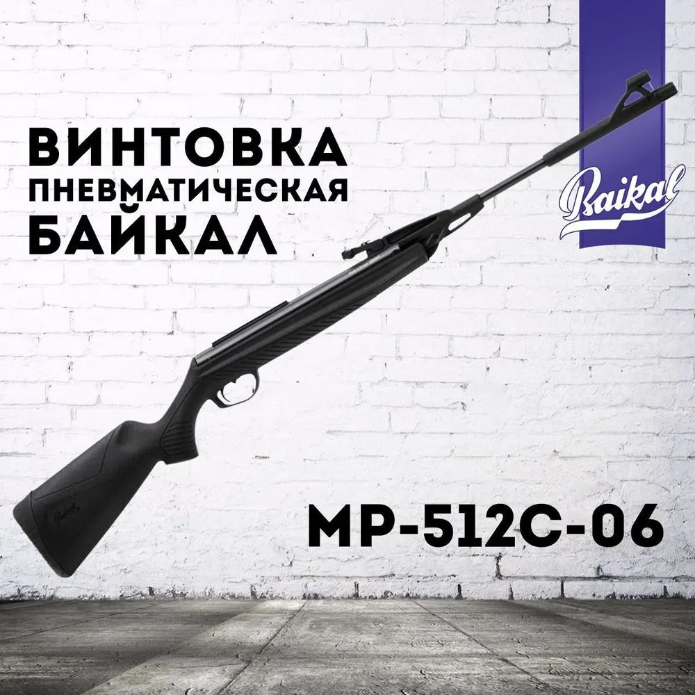 Винтовка пневматическая МР-512С-06 (обн. Дизайн)