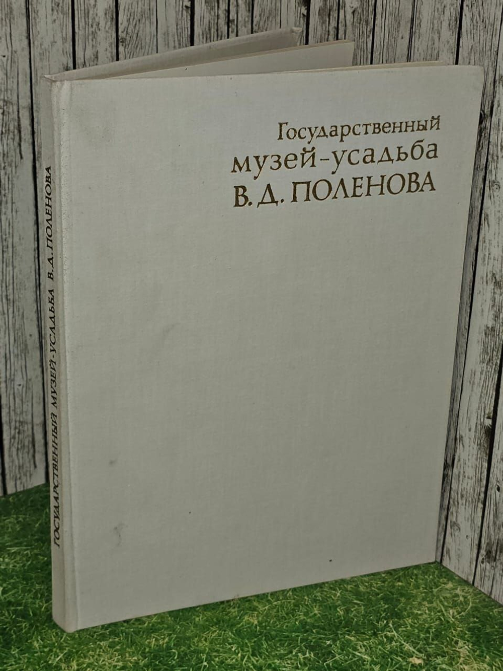 Государственный музей-усадьба В. Д. Поленова.