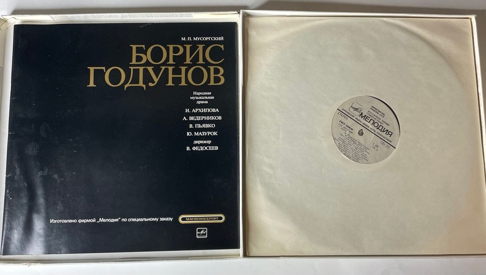 Винтажная виниловая пластинка LP М. Мусоргский, Борис Годунов (СССР 1984) Machinoexport