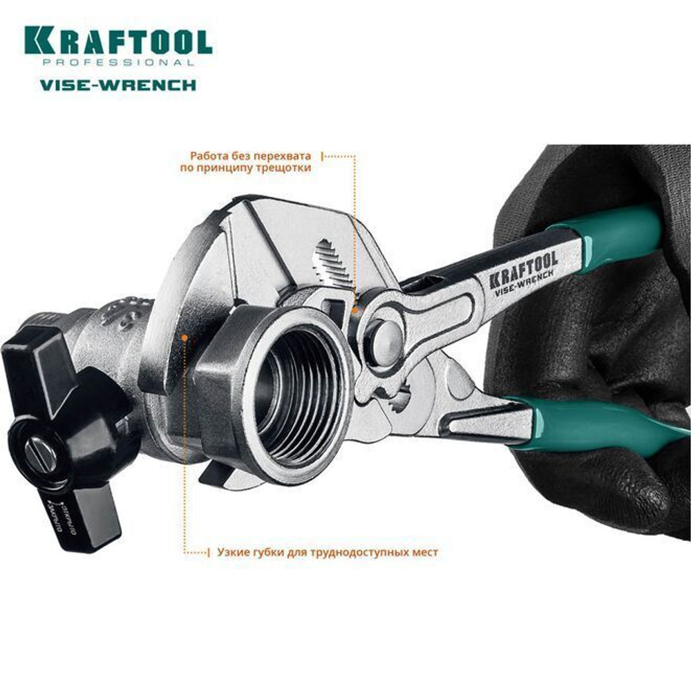 KRAFTOOL 250 мм, клещи переставные Vise-Wrench 22065
