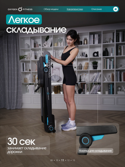 Беговая дорожка OXYGEN FITNESS SPEEDWAY домашняя