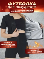 Футболка сауна спортивная для фитнеса и тренировки на молнии