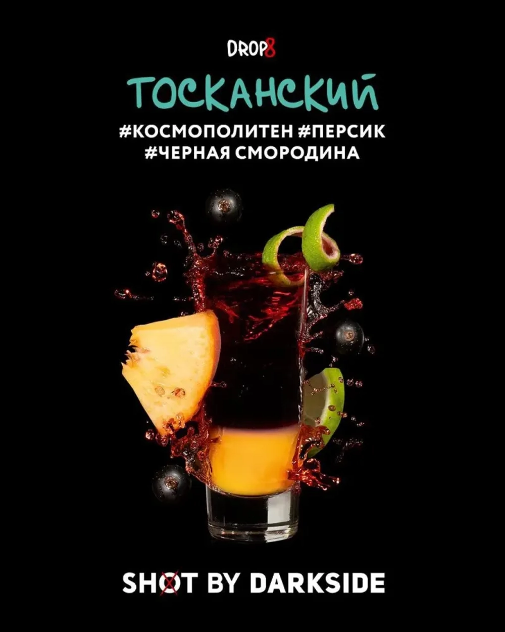 DARKSIDE SHOT - Тосканский (30г)