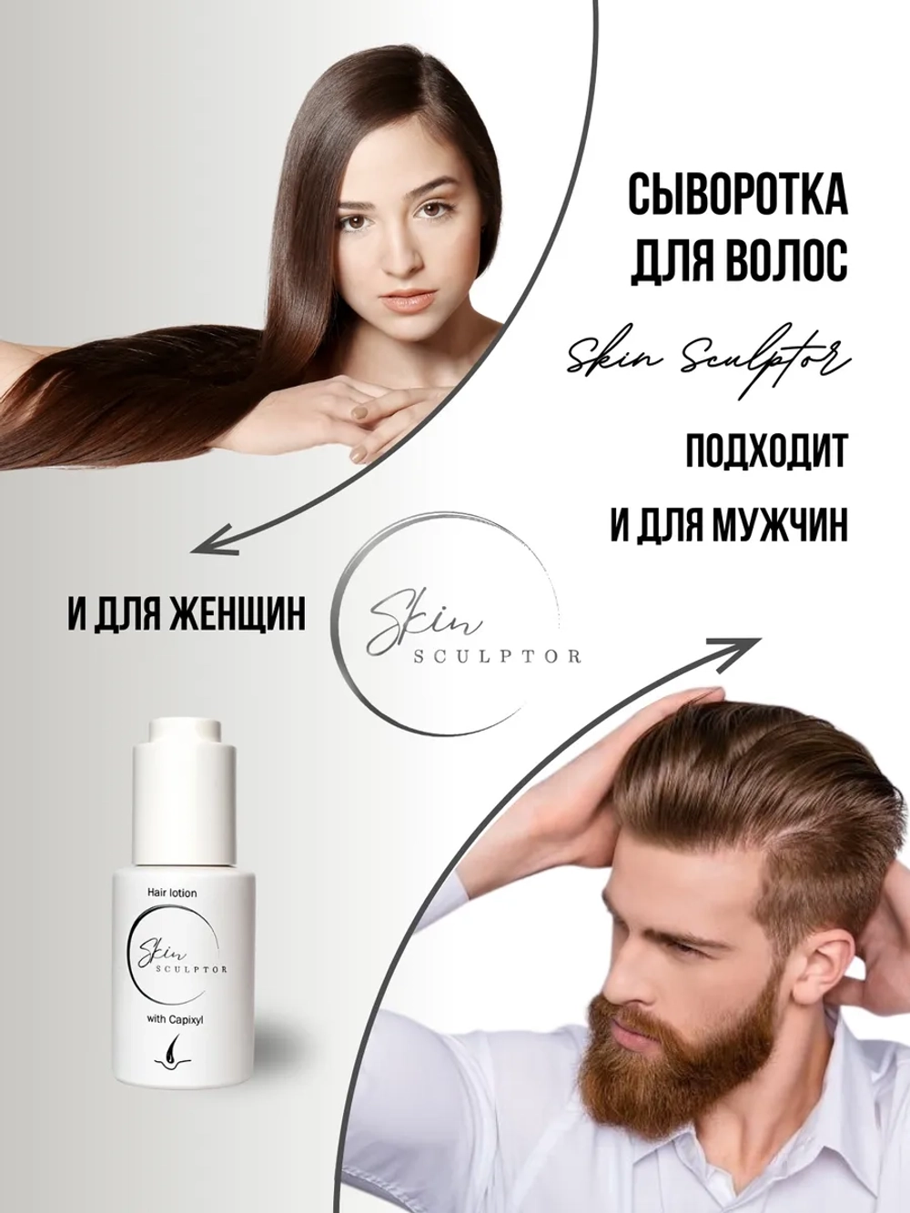 Лосьон - сыворотка для роста волос