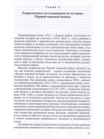 Россия в системе международных отношений накануне и в годы Первой мировой войны в 3-х томах