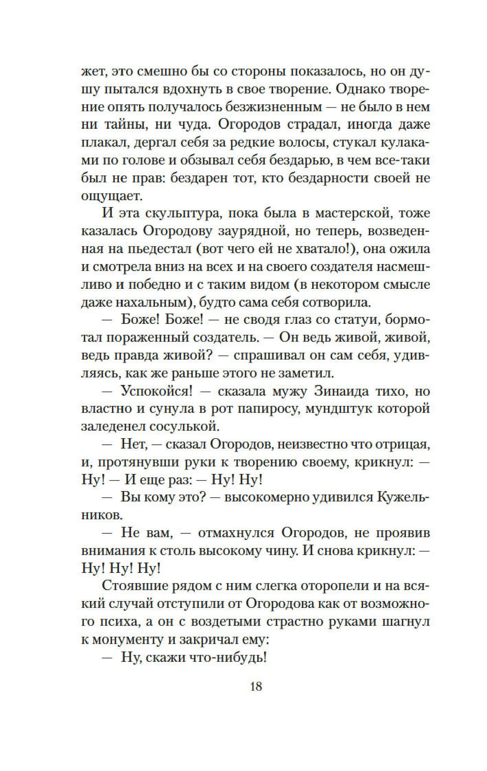 Монументальная пропаганда