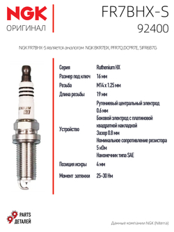 NGK FR7BHX-S 92400 Рутениевые свечи зажигания, 4 шт.
