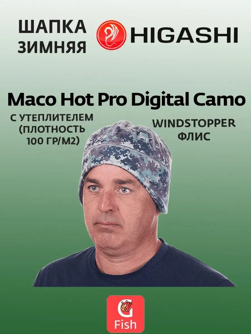 Шапка зимняя HIGASHI Maco Hot Pro