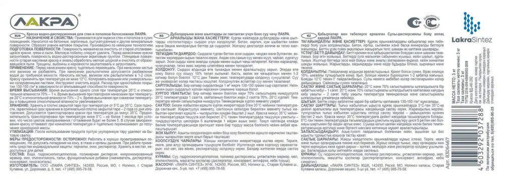 ЛАКРА Краска акриловая для стен и потолков белоснежная 3кг (LAKRA)