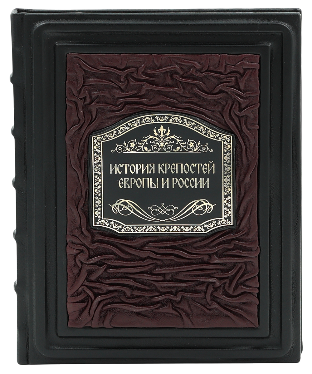 История крепостей Европы и России