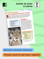 Красная книга России. Детская энциклопедия