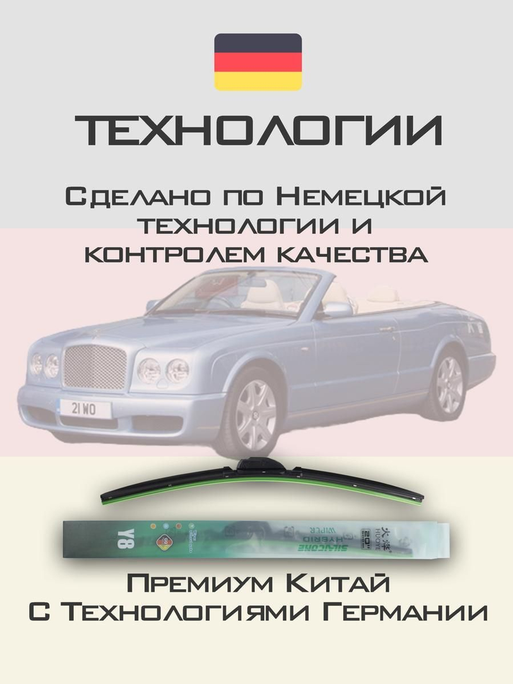 Щетки стеклоочистителя HUOYE Y8 600/600 мм на Bentley Azure | Pin Lock