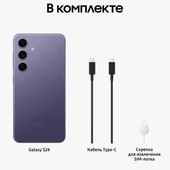 Samsung Galaxy S24 8/256GB Cobalt Violet