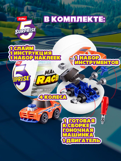 Фигурка 5 Surprise Make-A-Racer