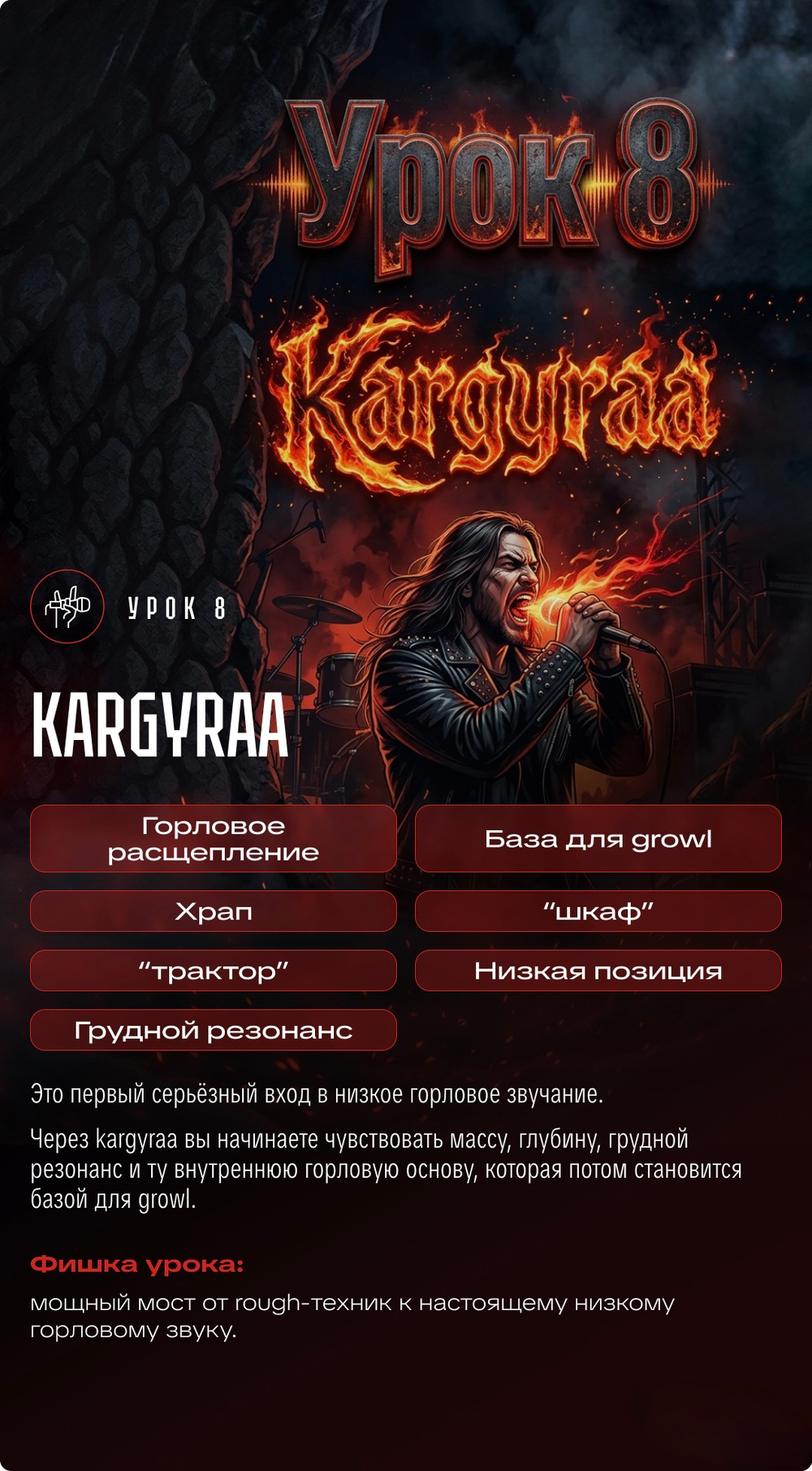 ROCK YOU 1.0 Интенсив по расщеплению, rock и extreme-вокалу СТАРТ 18 МАЯ!