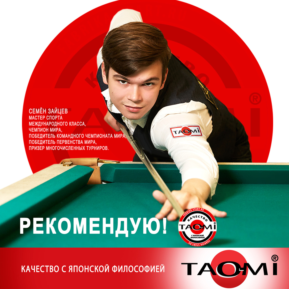 Шар №5 TAO-MI PROFESSIONAL 67 мм