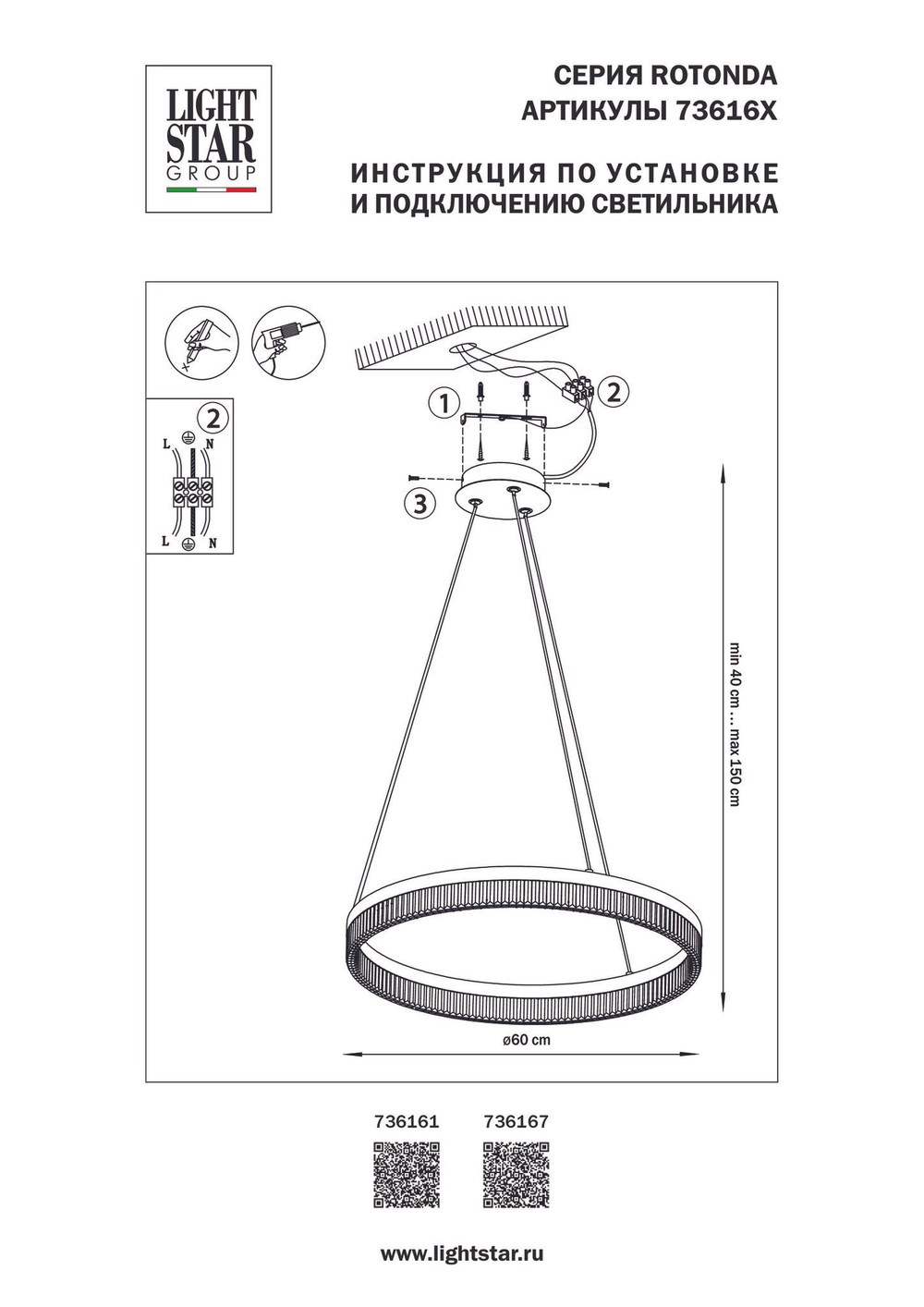 Подвесной светодиодный светильник Lightstar Rotonda 736161