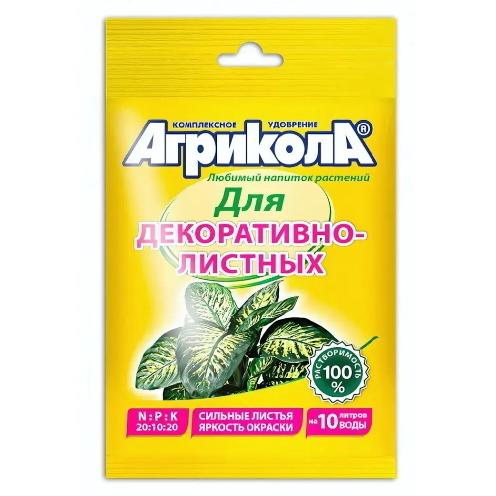 Удобрение для декоративно-листных растений «Агрикола» 25г