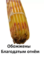 Иерусалимские свечи желтые 16см