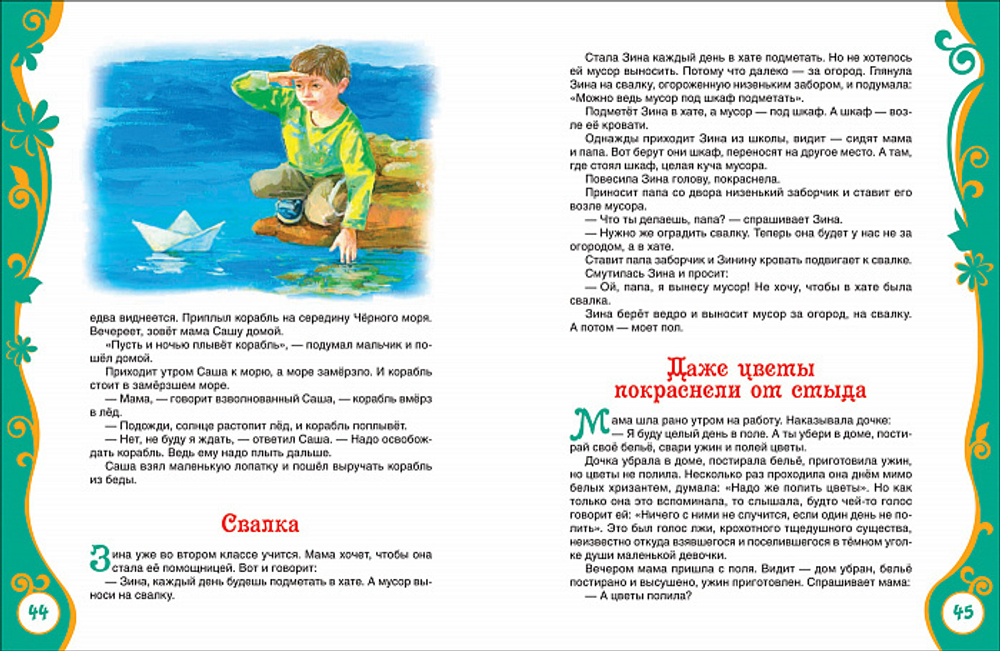 Василий Сухомлинский. Рассказы для детей. Все лучшие сказки