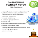 Эфирное масло голубого лотоса / Blue lotus oil
