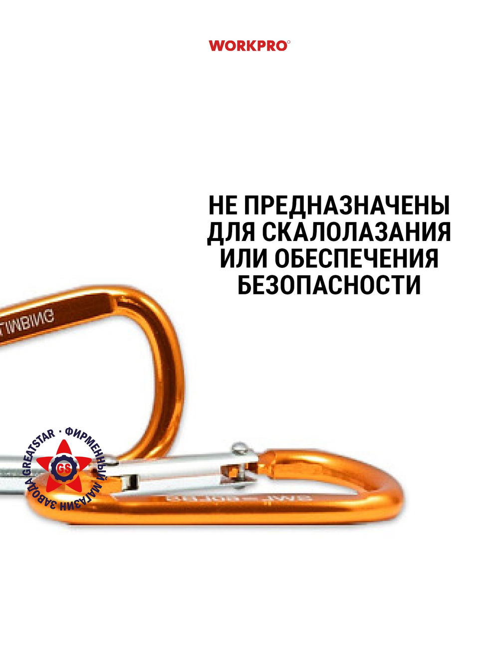 Комплект карабинов 6 см 2 шт WP389006