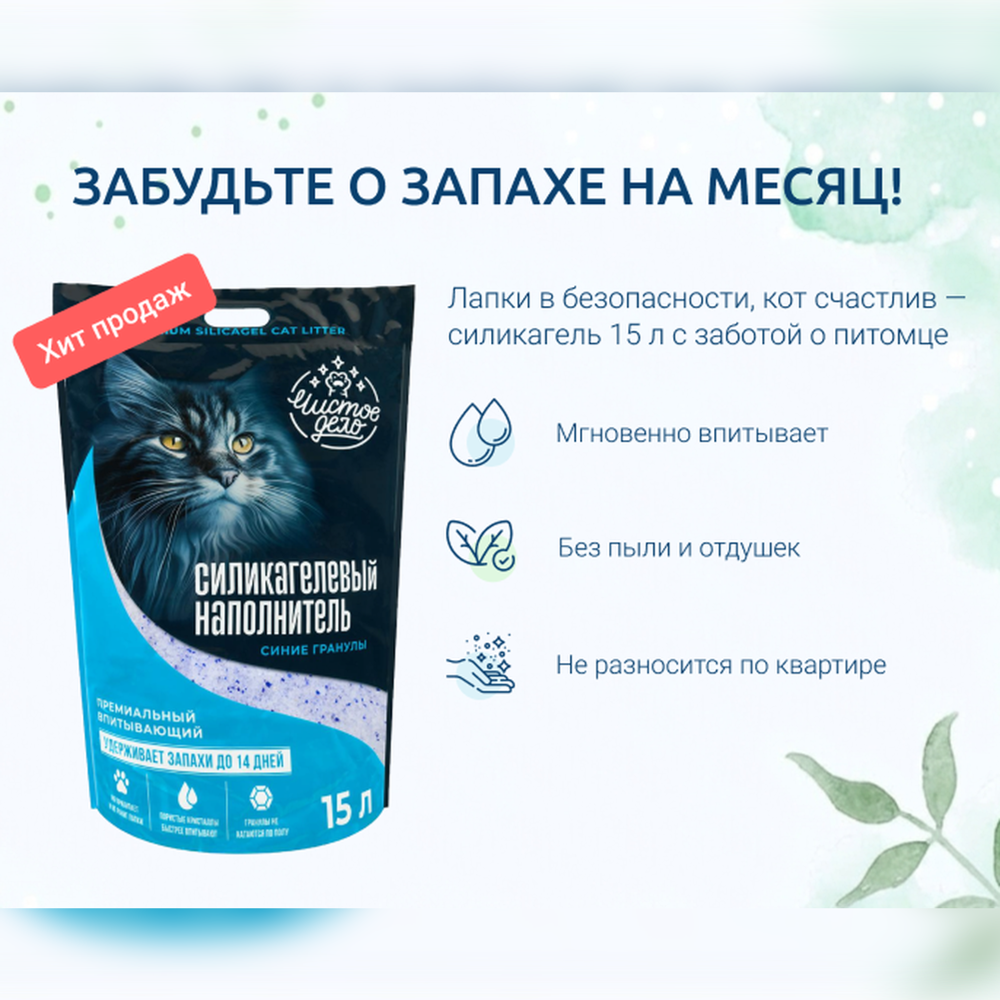 «Чистое Дело»: полный гид по наполнителям для кошачьего туалета — выбираем лучший вариант для дома «Чистое Дело»: полный гид по наполнителям для кошачьего туалета — выбираем лучший вариант для дома