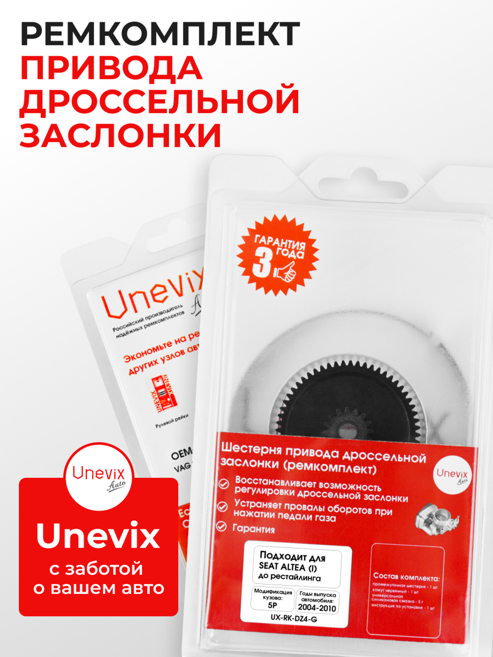 Шестерня привода дроссельной заслонки (ремкомплект) Seat ALTEA [Кузов: 5P дорестайлинг (I)] 2004-2010 DZ-4