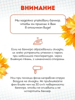 Баннер на 1 сентября "С Днем Знаний"