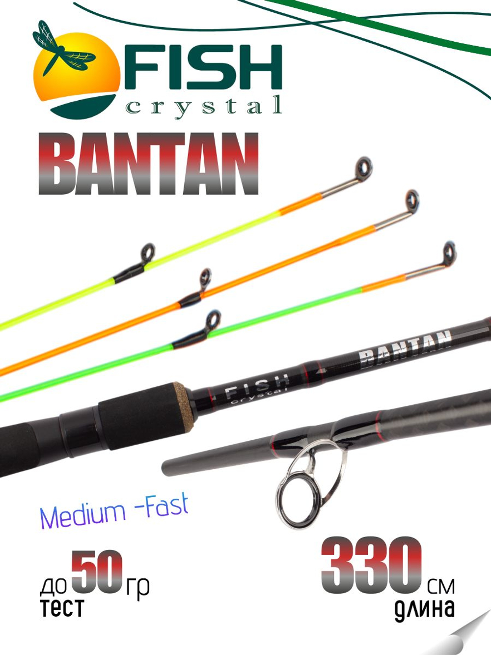 Удилище фидерное "BANTAN", тест до 50 г, 3.3 м, 3+3, (1/2 oz,3/4oz- стекл., 1oz - карбон)