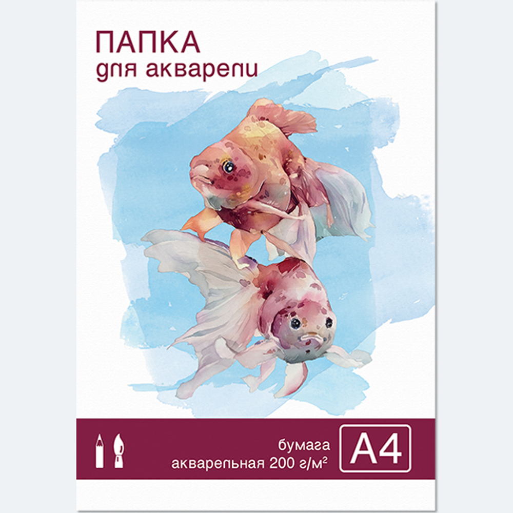 Папка для акварели "Золотая Рыбка" 20 листов, формат А4