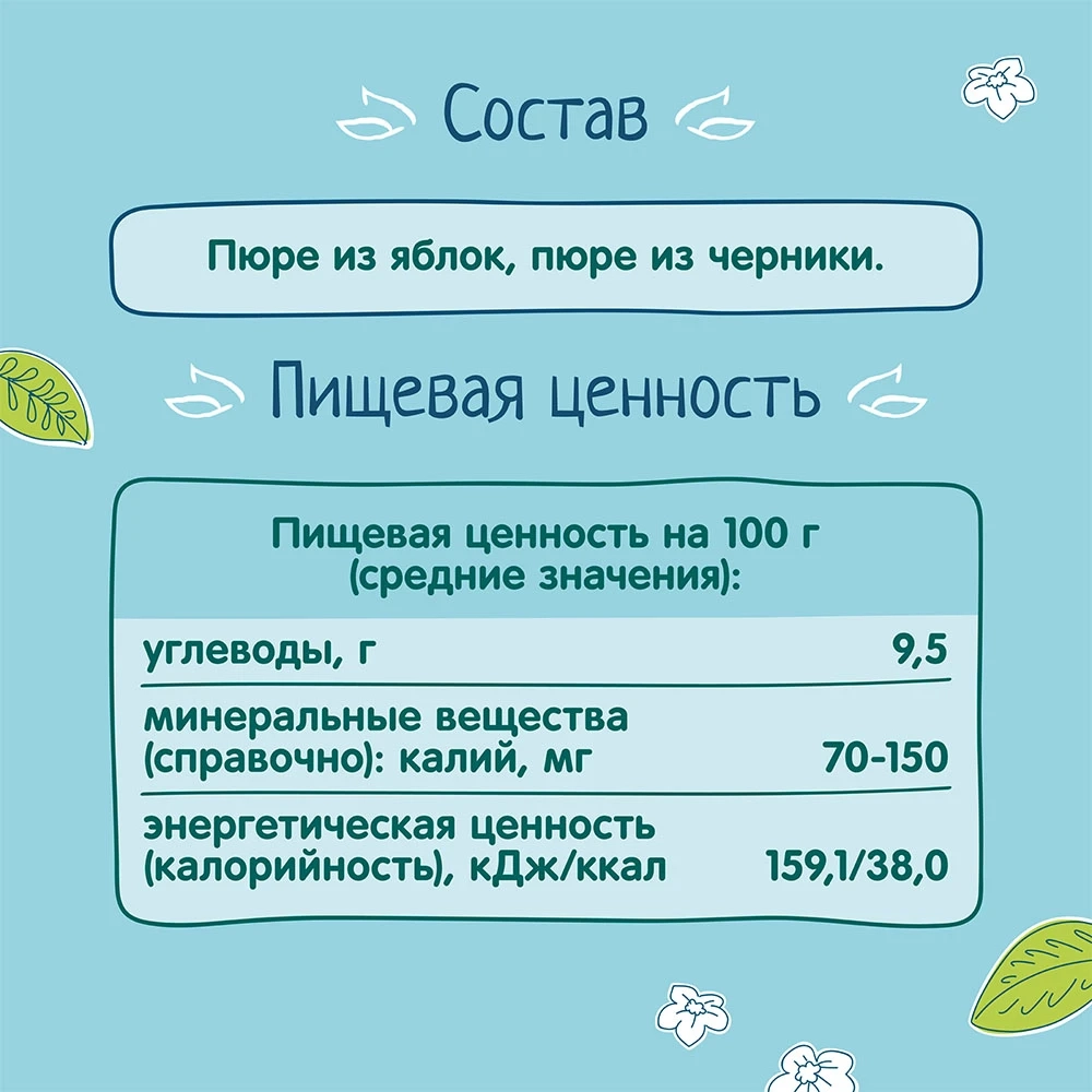 Фрутоняня пюре фруктовое Яблоко черника 100г с 5 месяцев