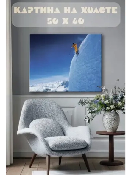 Картина на стену 40 X 50 Горнолыжник