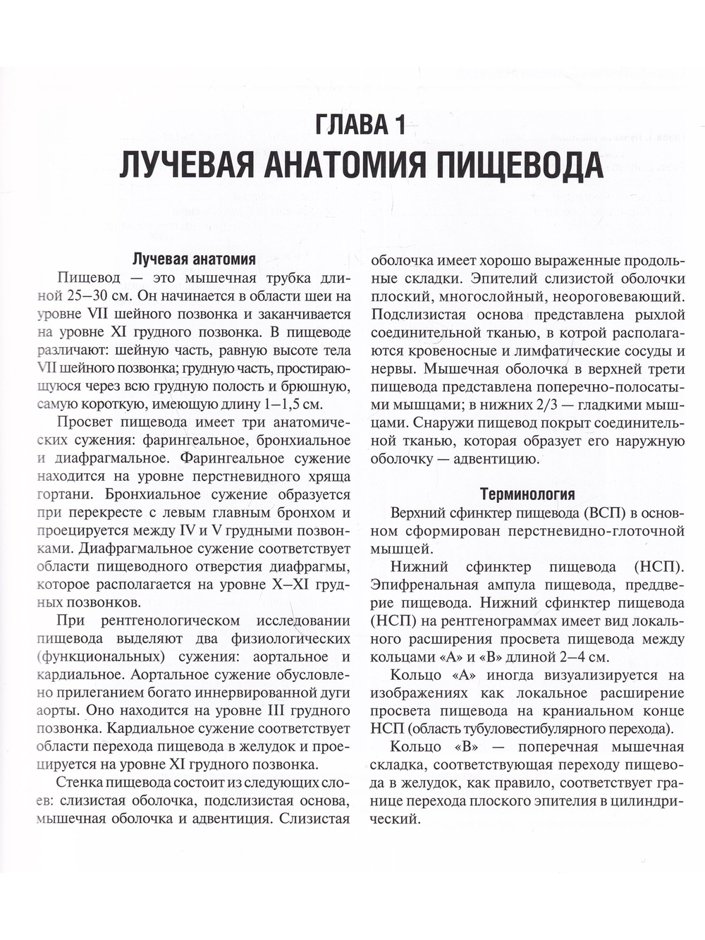 Визуализация заболеваний желудочно-кишечного тракта
